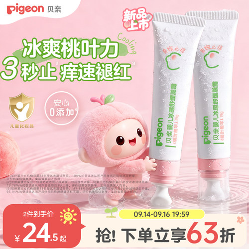 贝亲舒缓凝露蚊虫植萃舒缓止痒