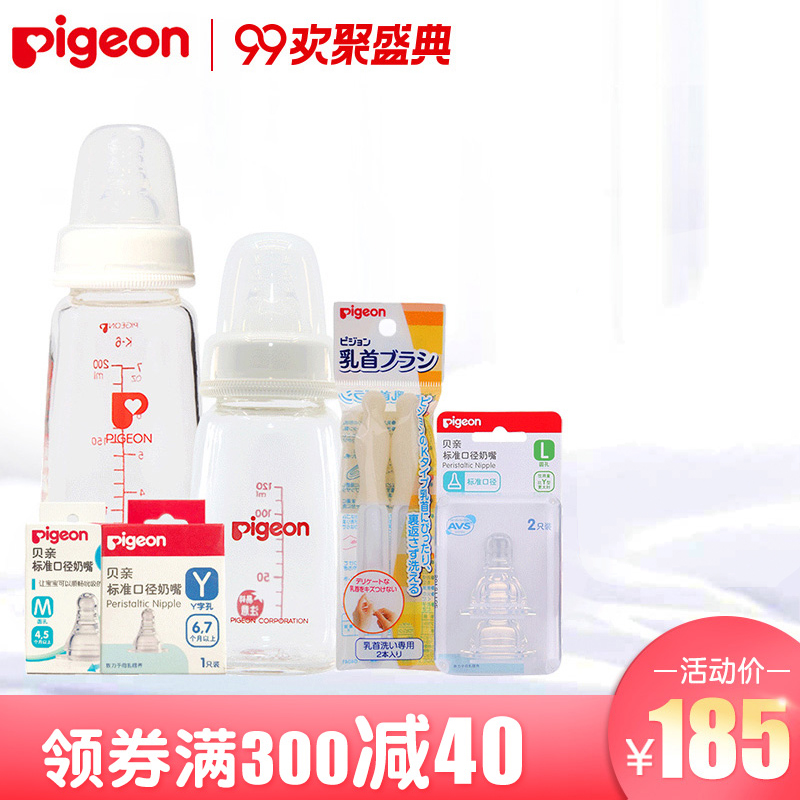 【贝亲官方旗舰店】标准口径新生儿玻璃奶瓶奶嘴套装120ML