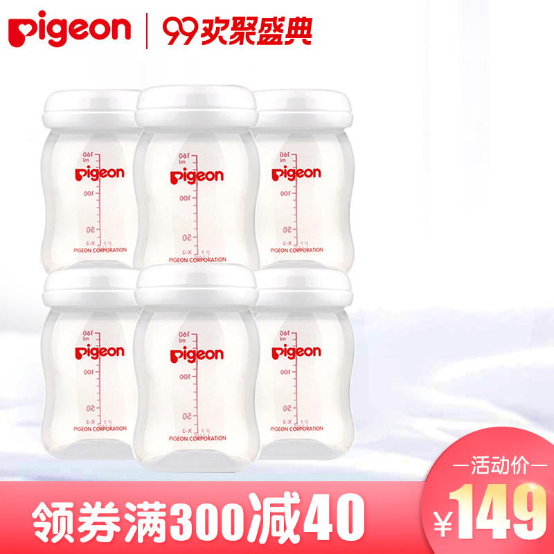 贝亲pigeon 母乳储存瓶 储奶瓶（三只装）QA33*2官方旗舰店