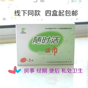 随时洁洁阴湿巾男女通用私处护理湿厕纸房事抑菌便携式盒装24片