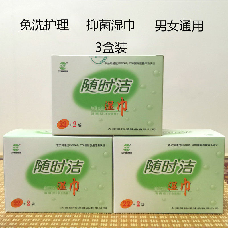 随时洁洁阴湿巾24片3盒独立包装女经期杀菌游泳便携私处湿巾包邮
