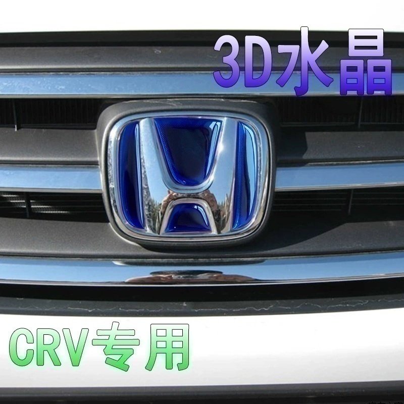CRV双擎S水晶前后车标改装贴胶贴