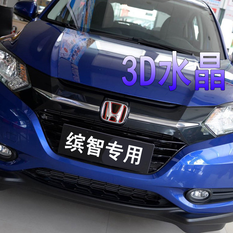 适用于广汽本田缤智改装专用装饰车内贴方向盘前标尾标贴3D车标贴