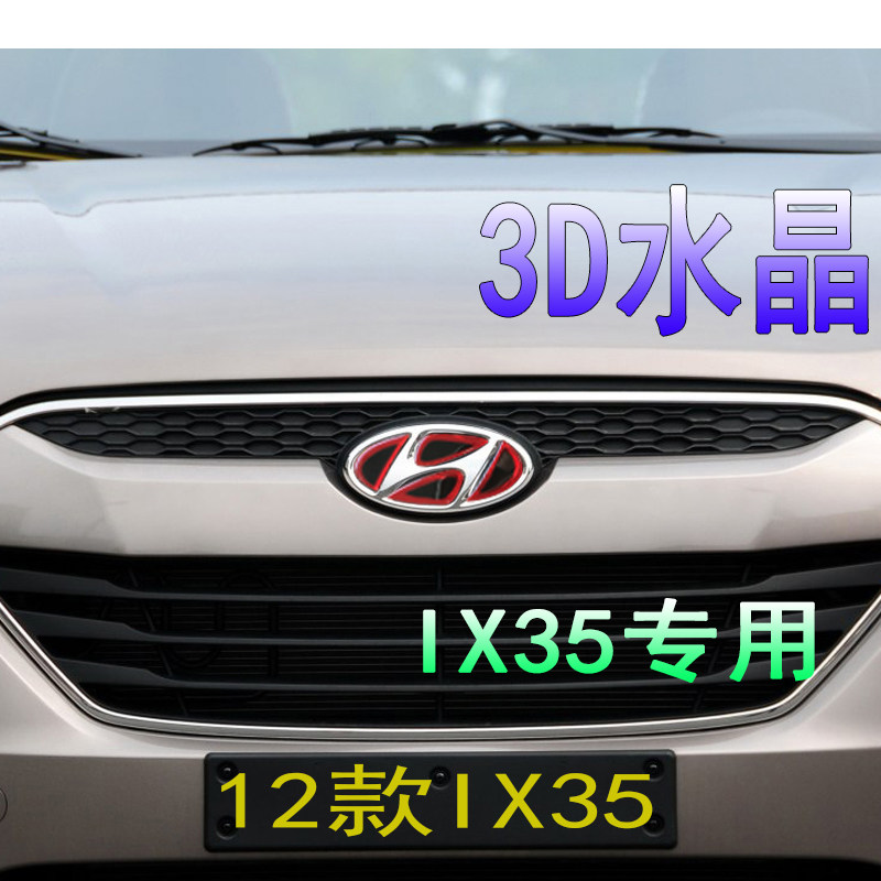适用于现代新18IX35专用10121315款内改装饰前尾方向盘车标车标贴