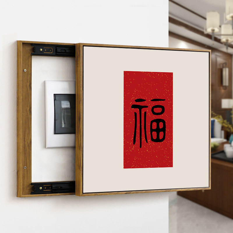 福字电表箱装饰画 画喜庆红色字画 画超薄款推拉遮挡配电箱弱电闸