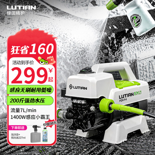 绿田银狐F4无刷高压洗车机家用