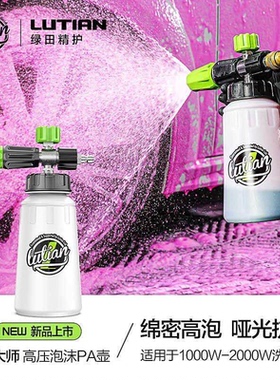 绿田雪豹银狐配件延长水管1/4转接头喷嘴PA壶泡沫大师喷壶洗车液