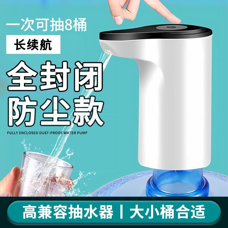 桶装水自动抽水器水桶饮水机