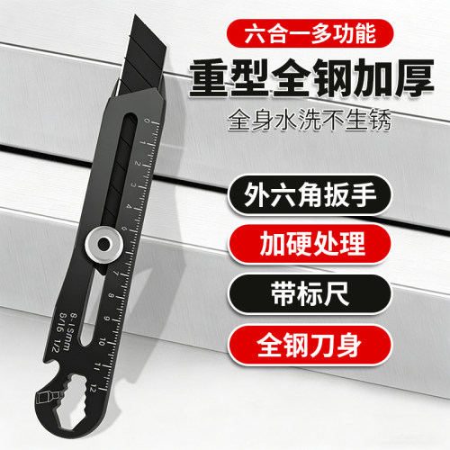 美工刀重型全钢不锈钢6合1多功能快递刀壁纸刀裁纸刀ST612