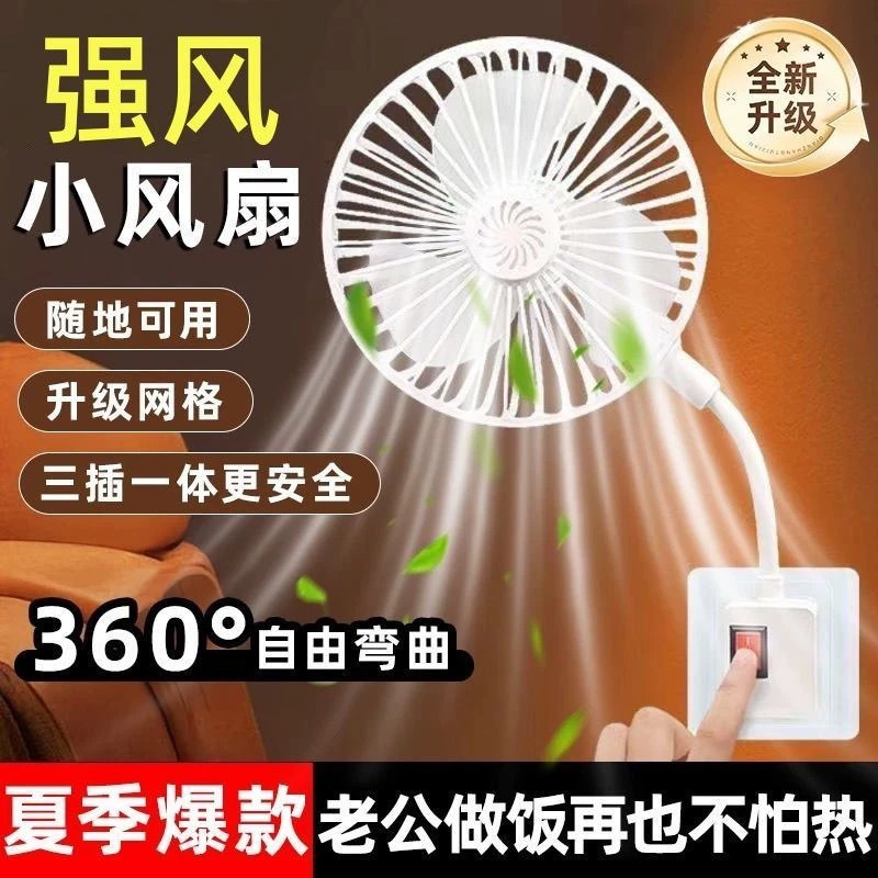 加强风小风扇厨房专用万向三插宿舍电风扇循环扇夏天JM1117