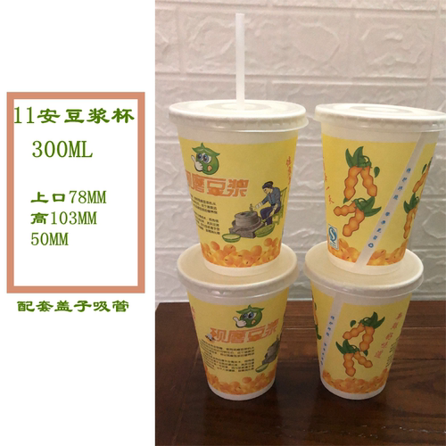 一次性豆浆杯子豆浆纸杯商用整箱