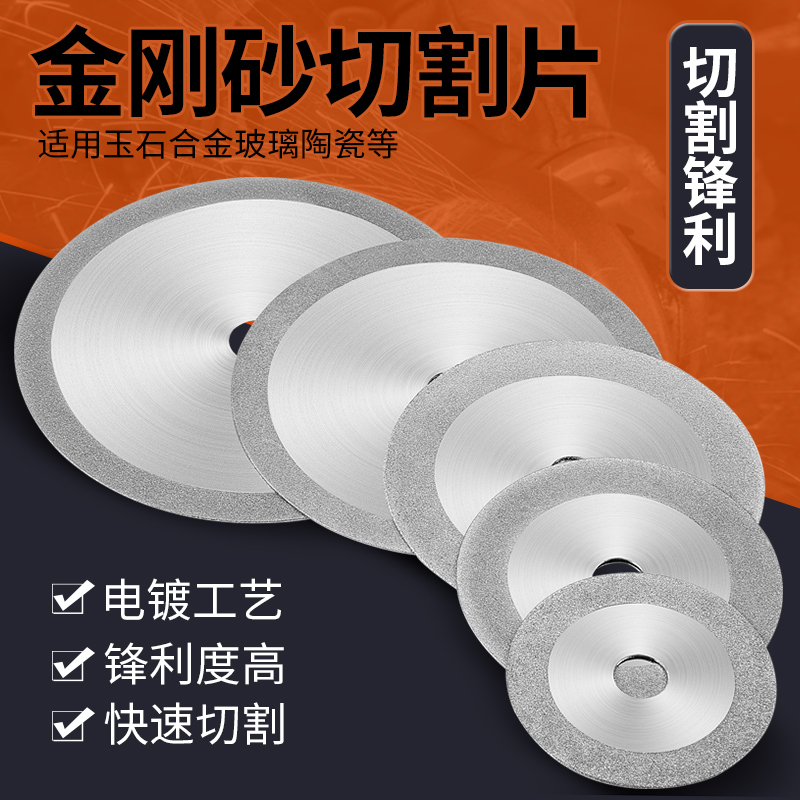 金刚砂切割片玉石翡翠玻璃电锯片150/180/200/250/300/350/400mm