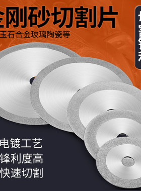 金刚砂切割片玉石翡翠玻璃电锯片150/180/200/250/300/350/400mm