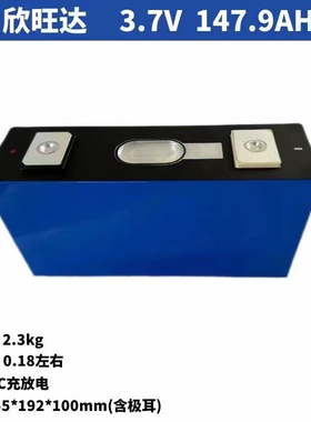全新欣旺达147.9安电芯，全新欣旺达147.0AH电芯，欣旺达电池现货