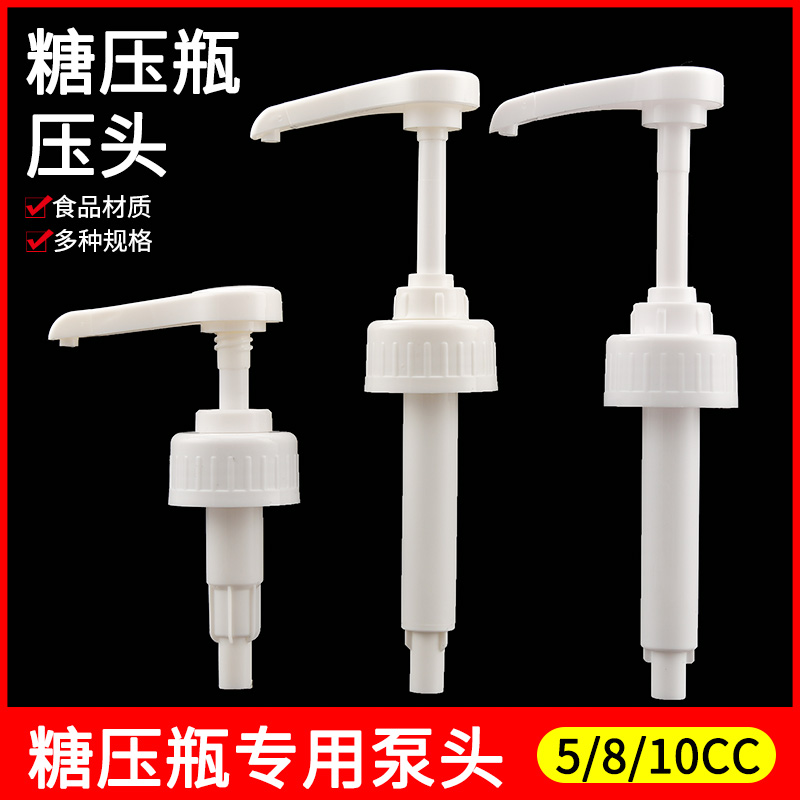 奶茶店糖压瓶手压式按压头专用泵头10ml挤压瓶果糖糖浆定量瓶商用 厨房/烹饪用具 按压嘴 原图主图