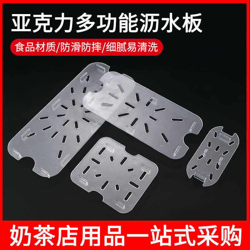 亚克力份数盆沥水板隔水垫水果沥水板麻辣烫展架滤水架奶茶店用品