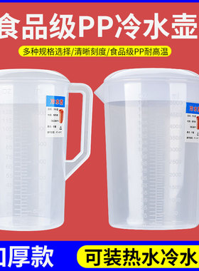 5升冷水壶食品级pp大容量带刻度烘培量杯奶茶店塑料耐高温热水壶