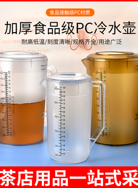 加厚PC耐热泡茶壶桶塑料量杯大容量5L奶茶店耐高温冷水壶家用商用