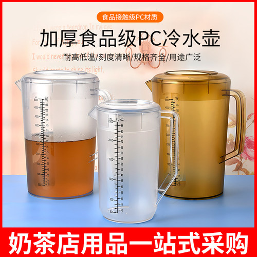 加厚PC奶茶店耐高温冷水壶家用