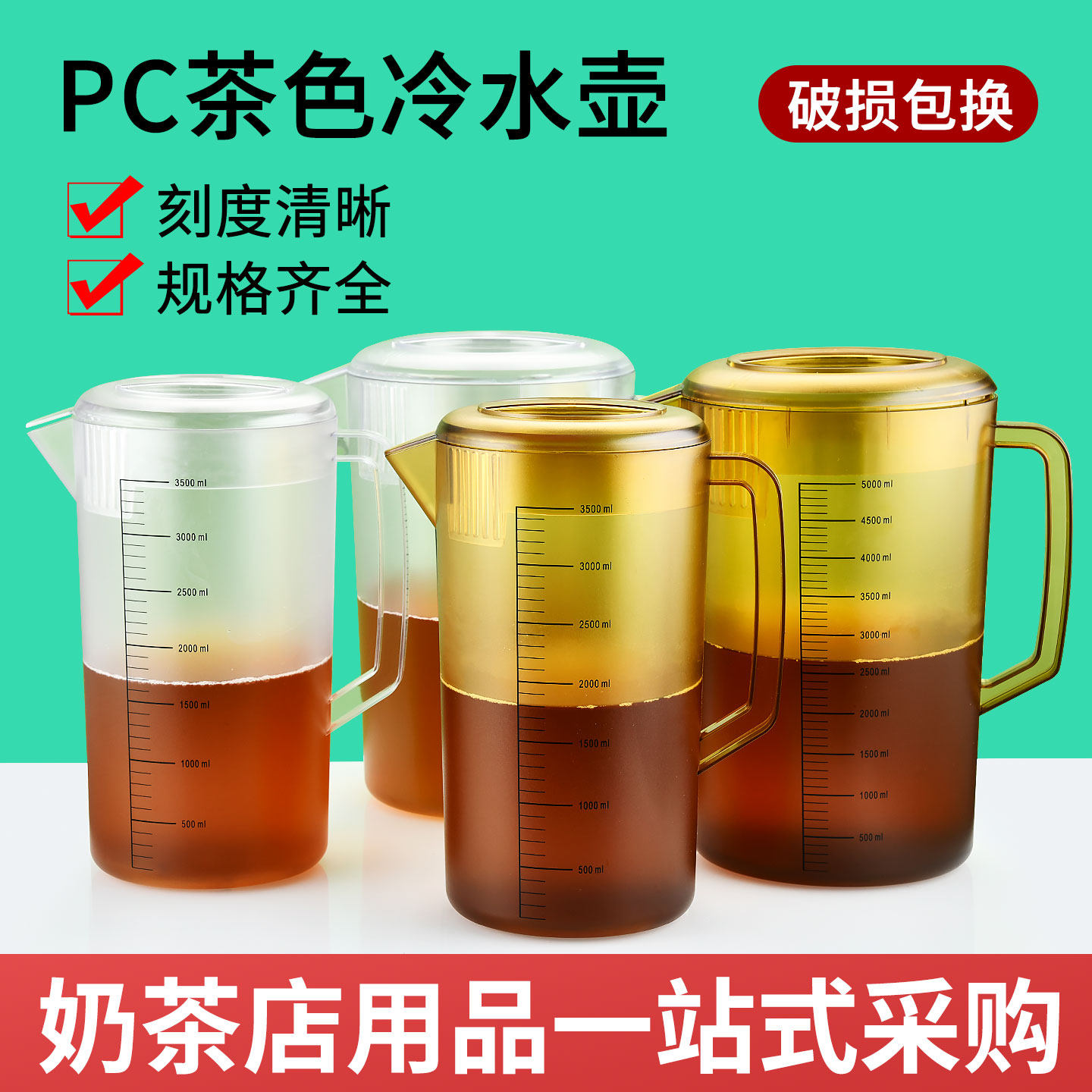 PC塑料冷水壶大容量耐高温凉水杯装开水壶奶茶店量杯商用泡茶量桶