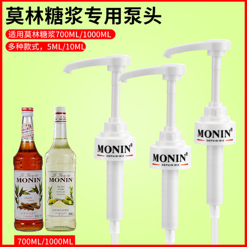 莫林糖浆泵头专用按压器压嘴10ml