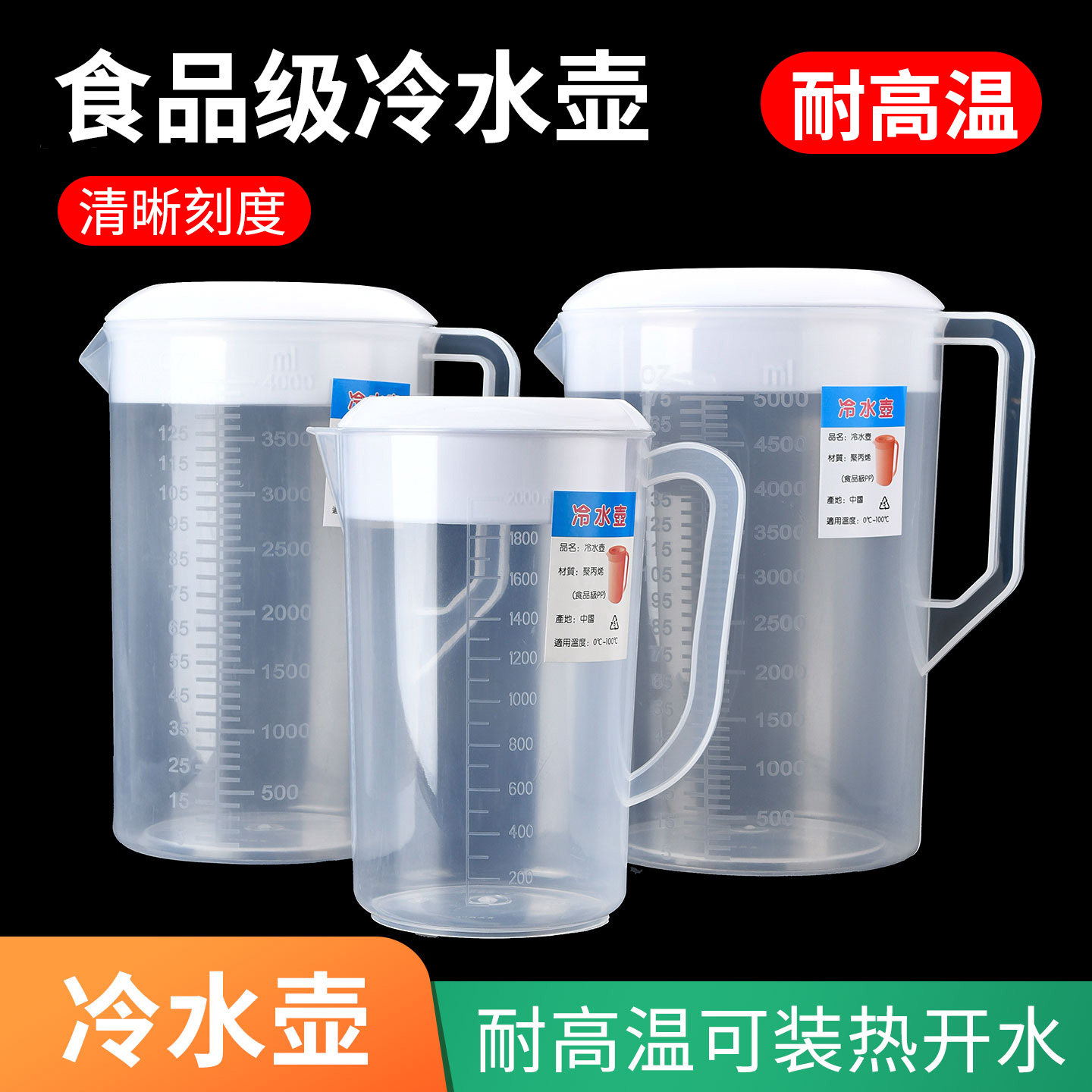 5升冷水壶食品级pp大容量带刻度烘培量杯奶茶店塑料耐高温热水壶