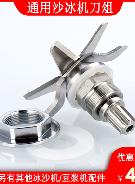 瑟冰沙机配件SJ-C253 152 30A 9662 9663 9506 9508 9667诺刀组