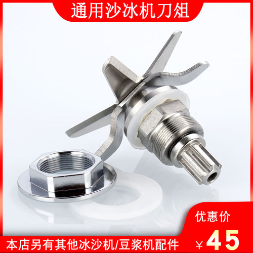 瑟冰沙机配件SJ-C253 152 30A 9662 9663 9506 9508 9667诺刀组