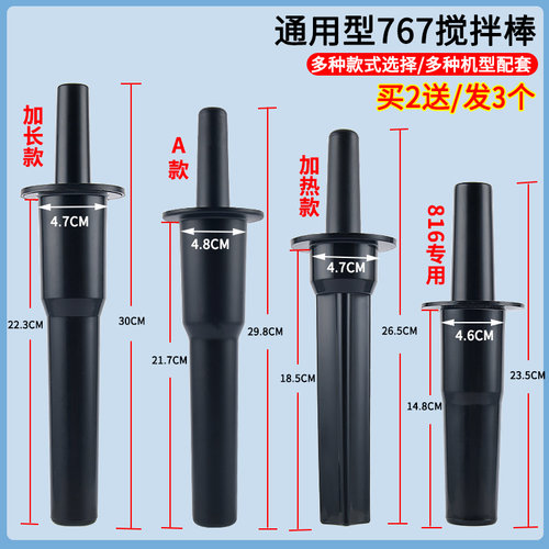 小太阳tm-767沙冰机配件搅拌棒棍