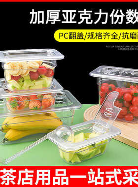 PC亚克力份数盆果酱盒塑料放珍珠椰果调料带盖奶茶店翻盖缺口盖勺