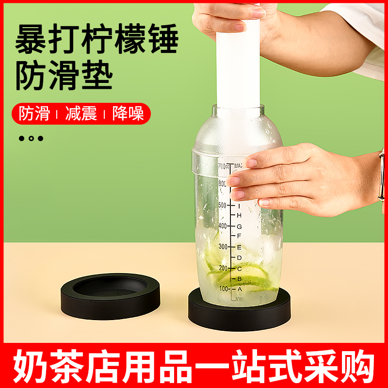 暴打柠檬茶雪克杯垫奶茶制作工具