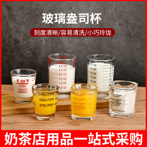 意式浓缩玻璃带刻度45/60ml量杯