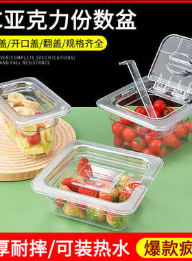 PC亚克力份数盆长方形分数盒麻辣烫夜市摆摊冰粉奶茶店专用果酱盒