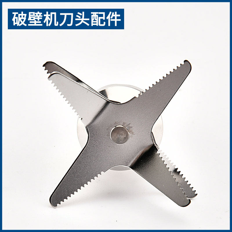 利比LB- 9725商用破壁料理机现磨豆浆机配件沙冰机刀俎刀片包邮