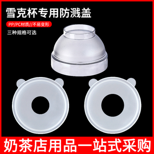 加厚雪克杯搖杯PC防濺蓋暴打手打檸檬茶奶茶店專用工具套裝 大蓋子