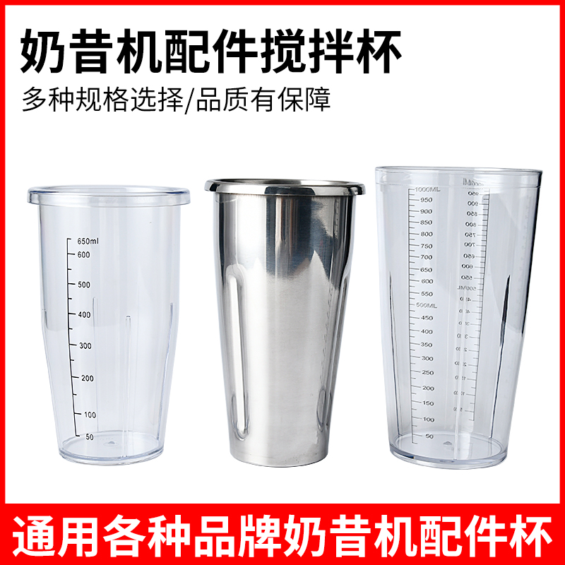不锈钢奶昔杯奶茶店搅拌杯钢杯