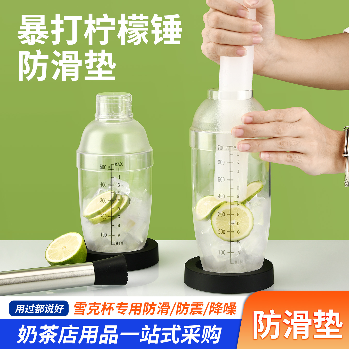 雪克杯防滑垫锤柠檬垫防震垫