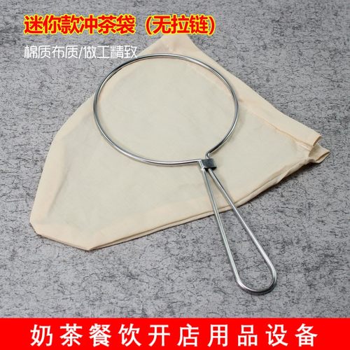 港式奶茶过滤袋茶叶拉茶袋铝壶丝袜奶茶咖啡过滤网棉质奶茶店工具 - 封面