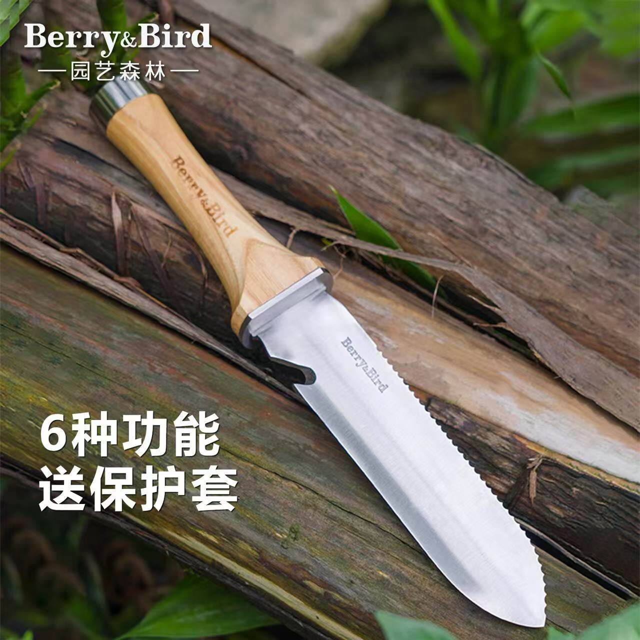 BerryBird不锈钢多功能挖掘刀