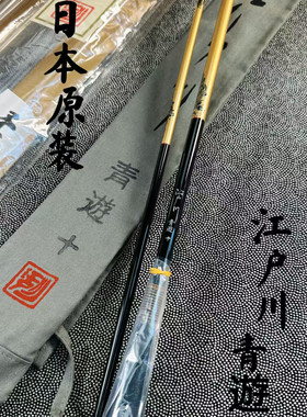 日本江户川青游手工并继竿