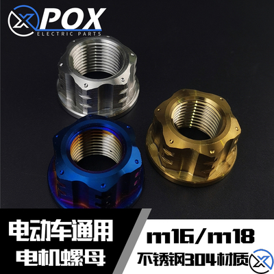 POX小牛九号奇迹牛深远电机螺母