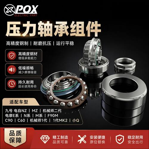 小牛fx新款滚珠压力轴承九号M95C改装方向柱轴承极核AE系列轴承