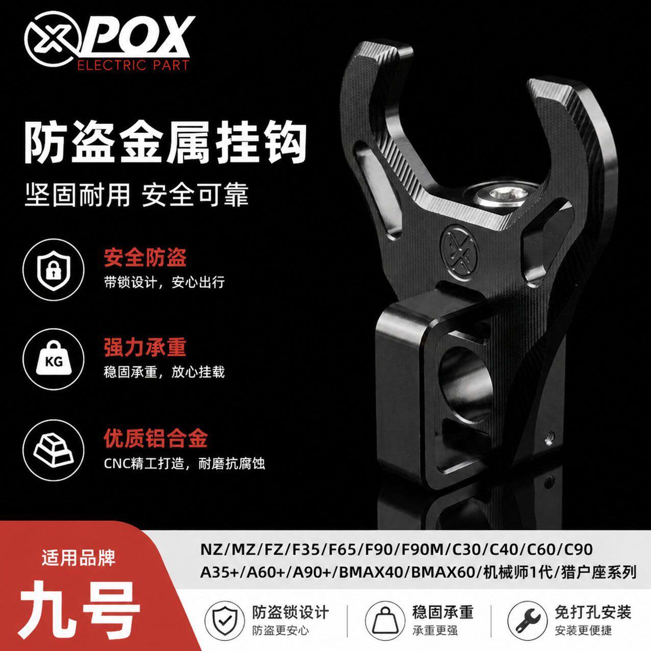POX 九号MZ/机械师头盔锁踏板挂钩锁前置挂钩锁金属钥匙防盗固定图片