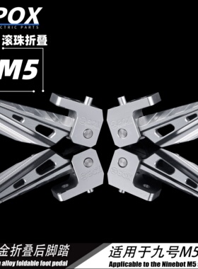 POX适用九号M5 100/125 MZmix电动车改装铝合金折叠后脚踏配件