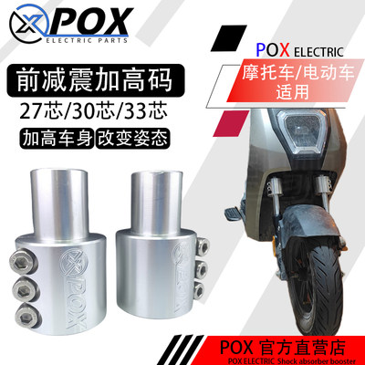 POX减震器增高器避震器增高器