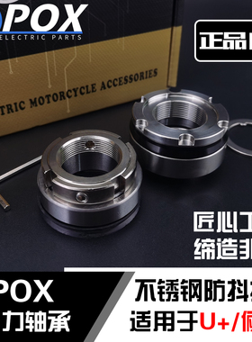 pox压力轴承小牛UB/U2/麦铃918/深远GT1改装三星柱方向柱防抖波盘