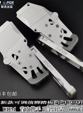UDM翘头6064脚踏板小牛U2前脚踏板/麦铃918前脚踩板360度可调脚踏