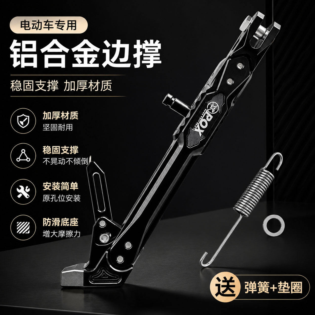 电动车改装铝合金改装加长边撑小更多电动车零/配件