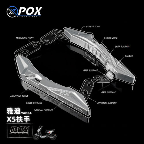 POX新款铝合金雅迪X5扶手直上雅迪电动车铝合金CNC扶手改装扶手