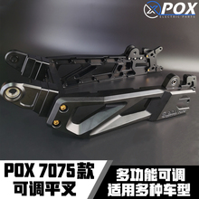 POX 7075平叉小牛U+B/U2九号机械师110P/C90/E80雅迪改装平叉可调